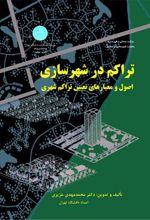 تراکم در شهرسازی