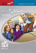 حسابان (2) دوازدهم سه بعدی