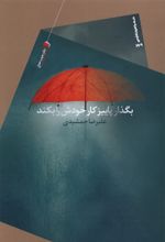 بگذار پاییز کار خودش را بکند