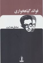 فوائد گیاهخواری