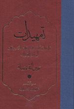 تمهیدات