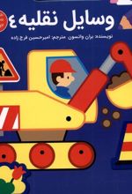 وسایل نقلیه 4
