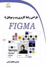 طراحی رابط کاربری وب و موبایل با Figma