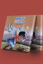 زائر کوچولو میره مدینه (2)