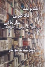 مدیریت یادگیری سازمانی