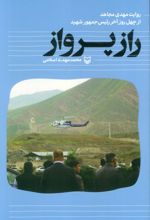 راز پرواز