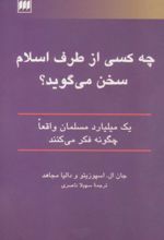 چه کسی از طرف اسلام سخن می گوید؟