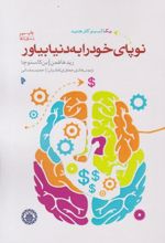 نوپای خود را به دنیا بیاور