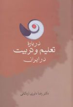 درباره تعلیم و تربیت در ایران