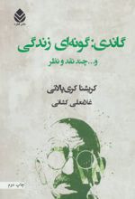 گاندی گونه ای زندگی