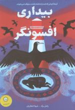 بیداری افسونگر