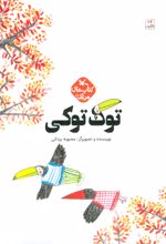 توک توکی