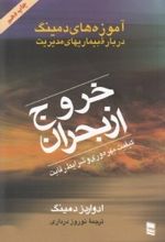 خروج از بحران