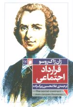 قرارداد اجتماعی
