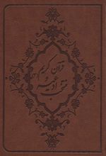 منتخب ادعیه و قرآن کریم 4