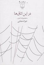 در این اتاق ها