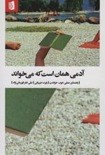 آدمی همان است که می خواند