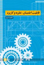 قابلیت اطمینان