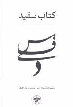 کتاب سفید