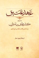 عهد عتیق (جلد چهارم)