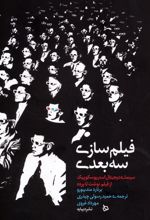 فیلم سازی سه بعدی