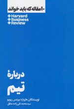 درباره تیم