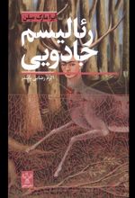 رئالیسم جادویی