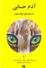 آدم حسابی