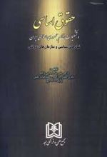 حقوق اساسی