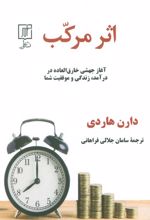 اثر مرکب