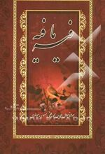 گزیده فیه‌ ما فیه