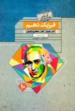 گذرنامه فیزیک دهم ریاضی