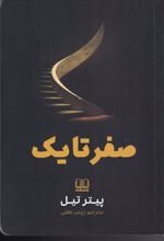 صفر تا یک