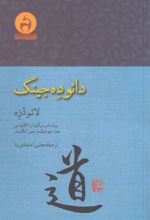 دائو ده جینگ