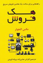 هک فروش
