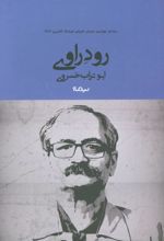 رود راوی