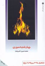 چهارشنبه سوری