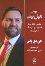 مویه‌ی هیل بیلی
