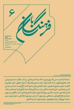 فرهنگ بان 6