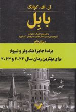 بابل