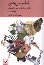 مخنویس پلاس