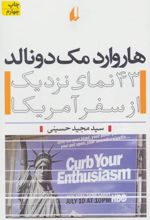 هاروارد مک دونالد