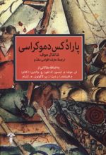 پارادکس دموکراسی