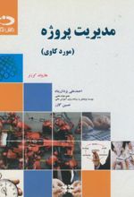 مدیریت پروژه