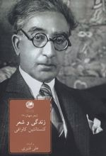 زندگی و شعر