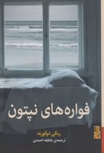 فواره های نپتون