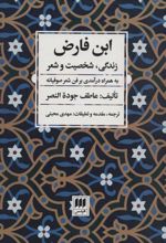 ابن فارض