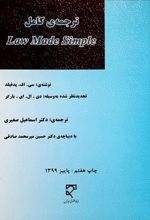 ترجمه کامل Law made simple