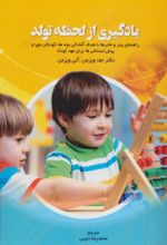 یادگیری از لحظه تولد