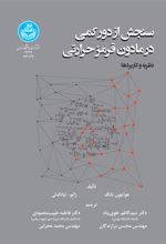 سنجش از دور کمی در مادون قرمز حرارتی